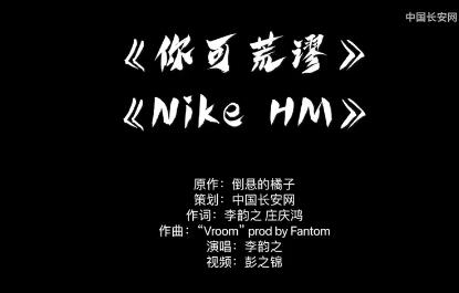 新疆青年热血说唱：当着全世界的面，戳破你的谎话！